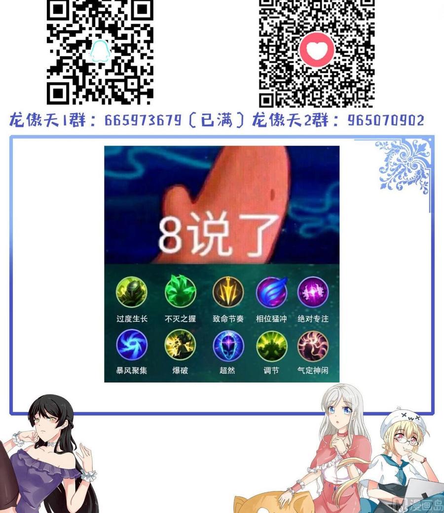 他是龙傲天韩漫全集-第133话 梦无删减无遮挡章节图片 