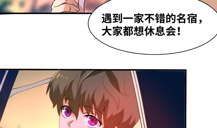 他是龙傲天韩漫全集-第134话 民宿无删减无遮挡章节图片 