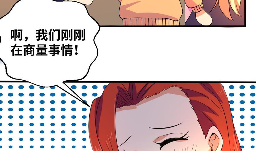 他是龙傲天韩漫全集-第136话 山二狗登场无删减无遮挡章节图片 