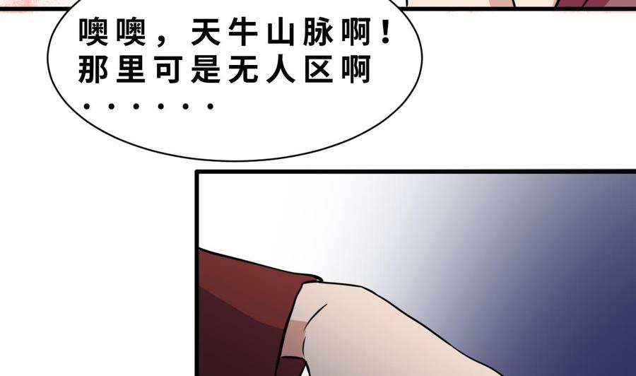 他是龙傲天韩漫全集-第137话 危险无删减无遮挡章节图片 