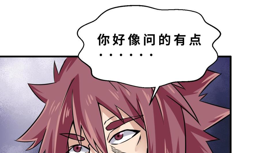 他是龙傲天韩漫全集-第137话 危险无删减无遮挡章节图片 