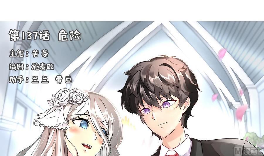 他是龙傲天韩漫全集-第137话 危险无删减无遮挡章节图片 