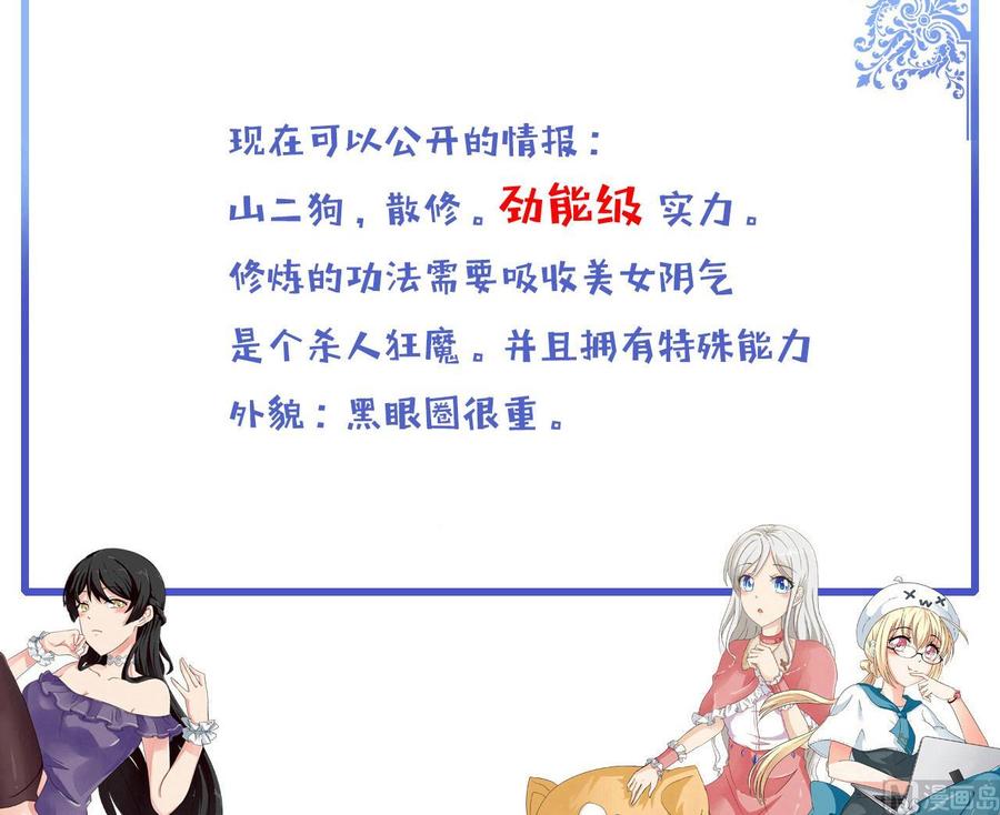 他是龙傲天韩漫全集-第137话 危险无删减无遮挡章节图片 