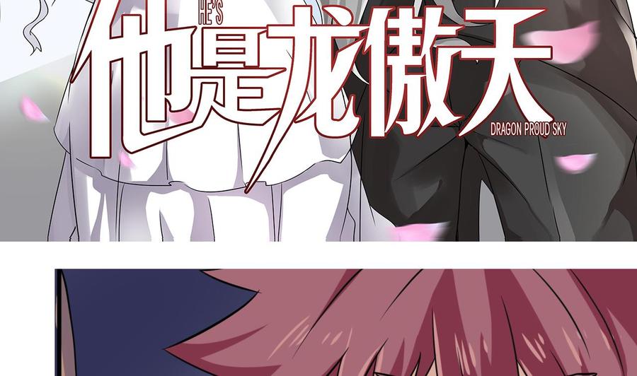 他是龙傲天韩漫全集-第137话 危险无删减无遮挡章节图片 