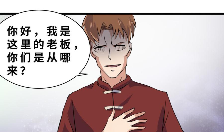 他是龙傲天韩漫全集-第137话 危险无删减无遮挡章节图片 