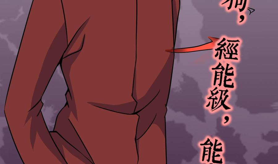 他是龙傲天韩漫全集-第138话 山二狗的能力无删减无遮挡章节图片 