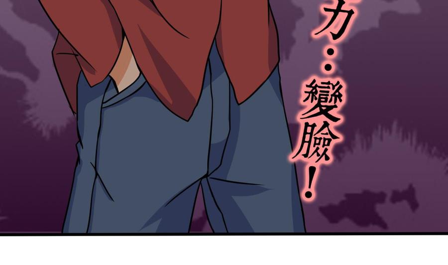 他是龙傲天韩漫全集-第138话 山二狗的能力无删减无遮挡章节图片 
