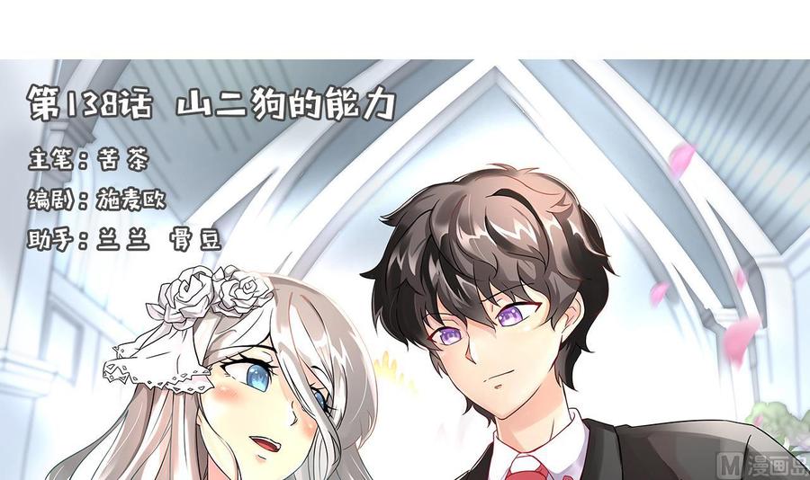 他是龙傲天韩漫全集-第138话 山二狗的能力无删减无遮挡章节图片 
