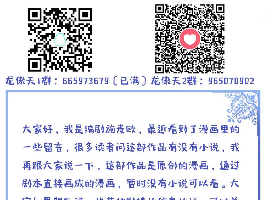 他是龙傲天韩漫全集-第138话 山二狗的能力无删减无遮挡章节图片 