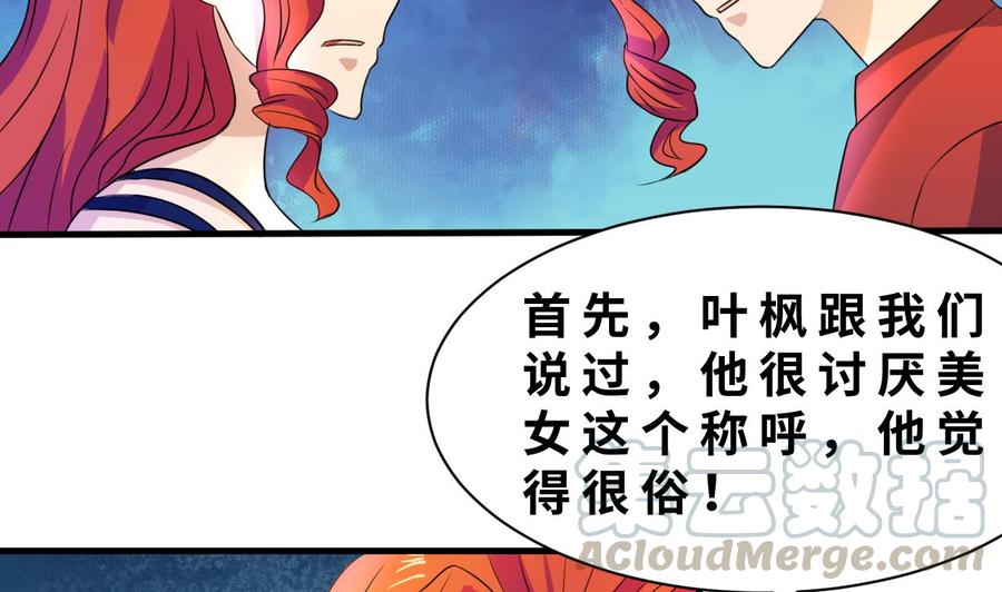 他是龙傲天韩漫全集-第140话 红月VS山二狗无删减无遮挡章节图片 