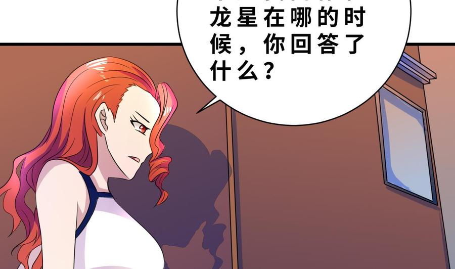 他是龙傲天韩漫全集-第140话 红月VS山二狗无删减无遮挡章节图片 