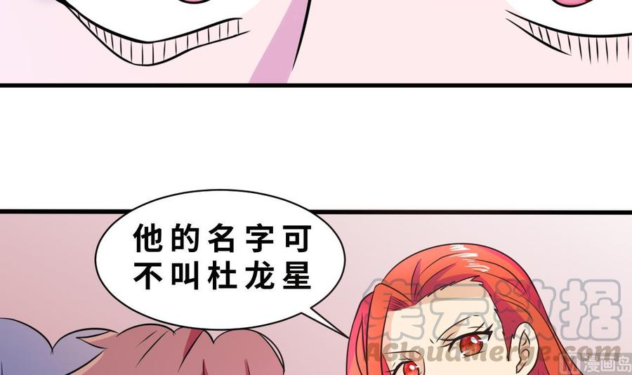 他是龙傲天韩漫全集-第140话 红月VS山二狗无删减无遮挡章节图片 