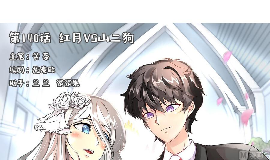 他是龙傲天韩漫全集-第140话 红月VS山二狗无删减无遮挡章节图片 