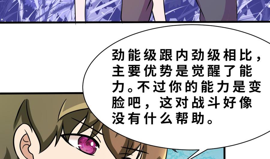 他是龙傲天韩漫全集-第141话 商夜VS山二狗无删减无遮挡章节图片 