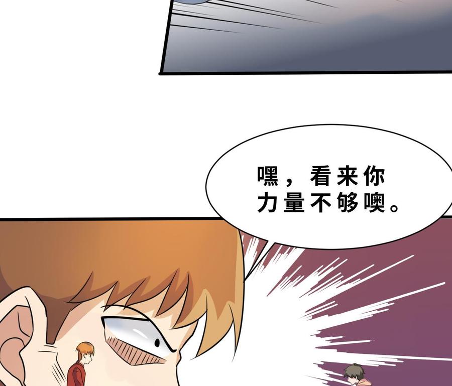 他是龙傲天韩漫全集-第141话 商夜VS山二狗无删减无遮挡章节图片 