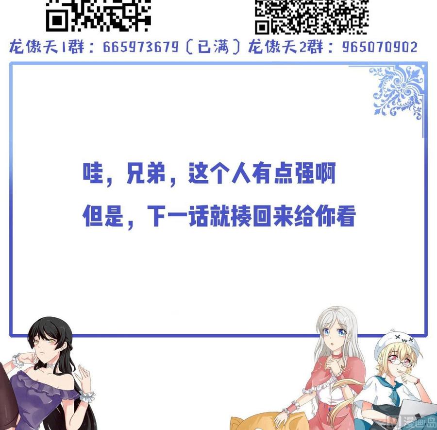 他是龙傲天韩漫全集-第141话 商夜VS山二狗无删减无遮挡章节图片 