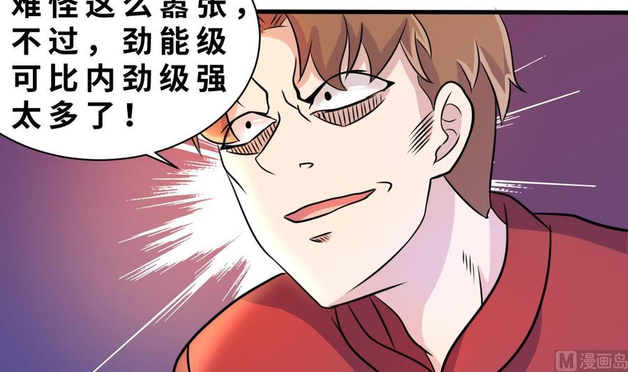 他是龙傲天韩漫全集-第141话 商夜VS山二狗无删减无遮挡章节图片 