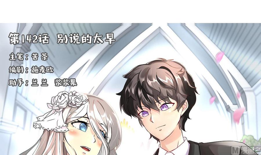 他是龙傲天韩漫全集-第142话 别说的太早无删减无遮挡章节图片 