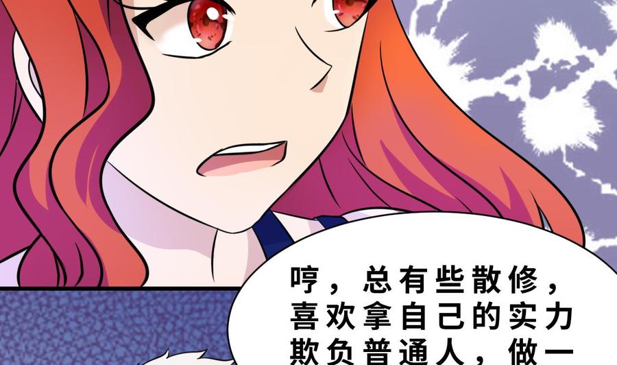 他是龙傲天韩漫全集-第143话 解决无删减无遮挡章节图片 