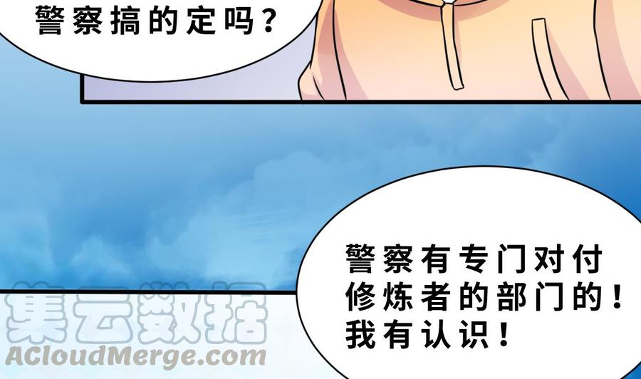 他是龙傲天韩漫全集-第143话 解决无删减无遮挡章节图片 