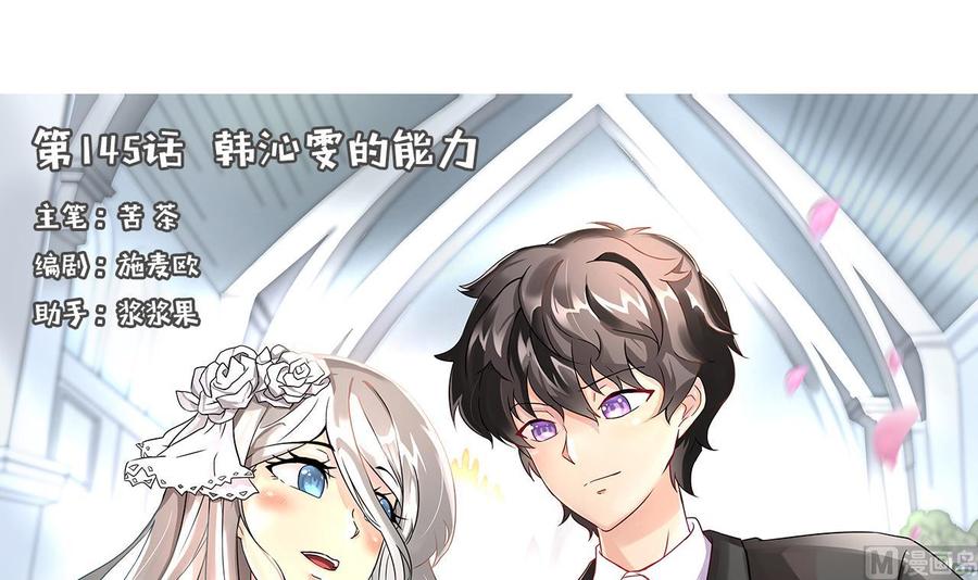 他是龙傲天韩漫全集-第145话 韩沁雯的能力无删减无遮挡章节图片 
