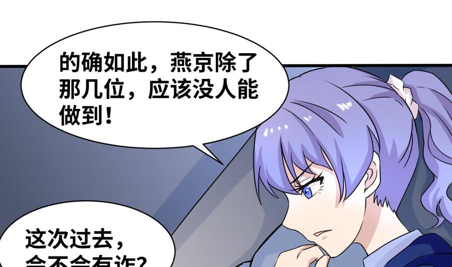 他是龙傲天韩漫全集-第145话 韩沁雯的能力无删减无遮挡章节图片 