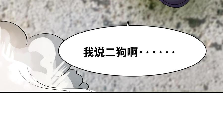 他是龙傲天韩漫全集-第147话 戴明，鼹鼠！无删减无遮挡章节图片 