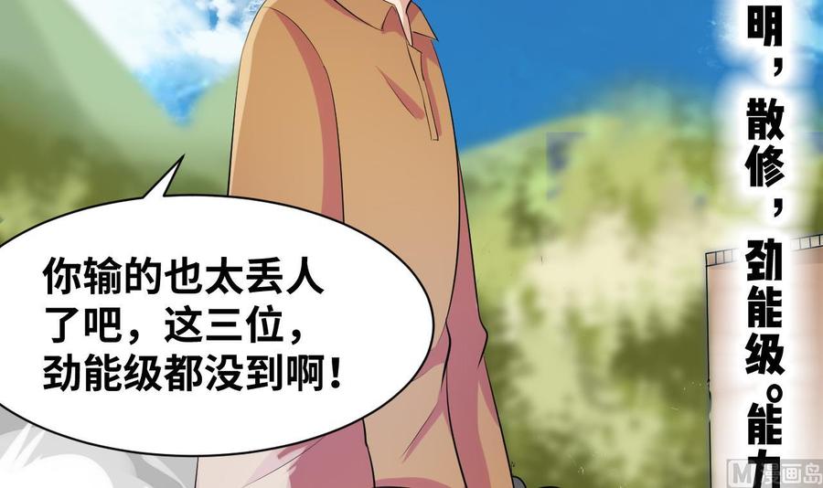 他是龙傲天韩漫全集-第147话 戴明，鼹鼠！无删减无遮挡章节图片 