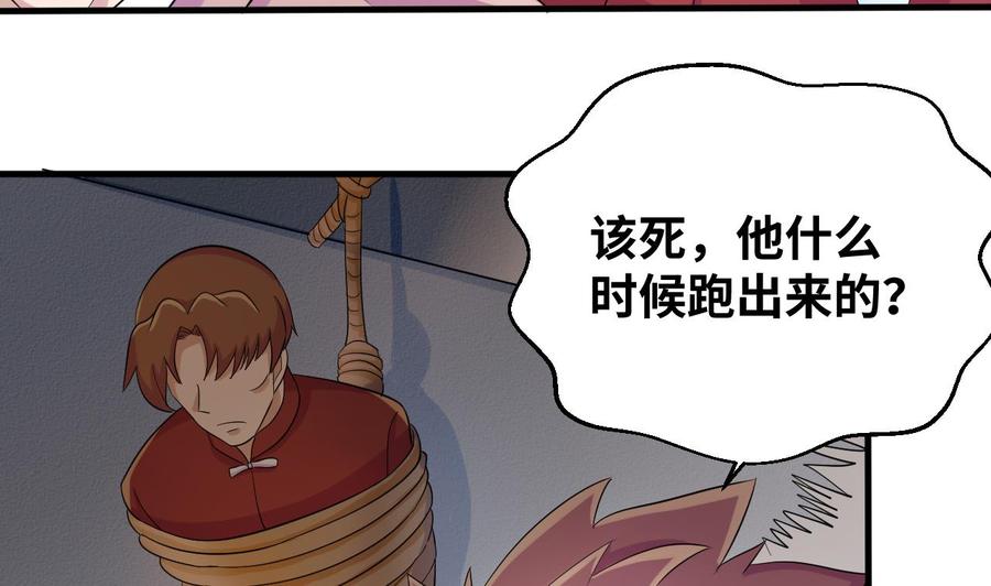 他是龙傲天韩漫全集-第147话 戴明，鼹鼠！无删减无遮挡章节图片 