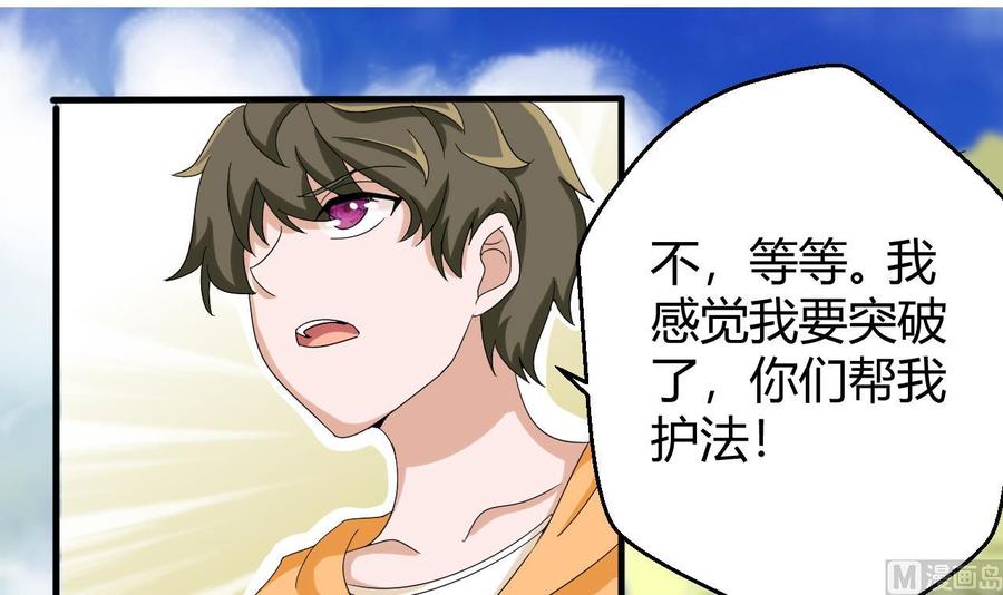 他是龙傲天韩漫全集-第150话 准备突破无删减无遮挡章节图片 