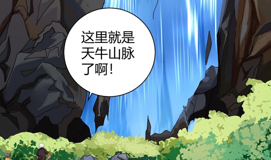 他是龙傲天韩漫全集-第152话 进入天牛山脉无删减无遮挡章节图片 