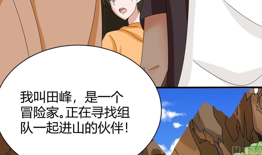 他是龙傲天韩漫全集-第152话 进入天牛山脉无删减无遮挡章节图片 
