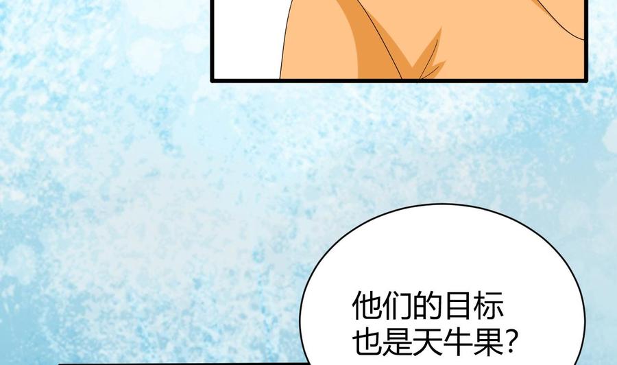 他是龙傲天韩漫全集-第152话 进入天牛山脉无删减无遮挡章节图片 