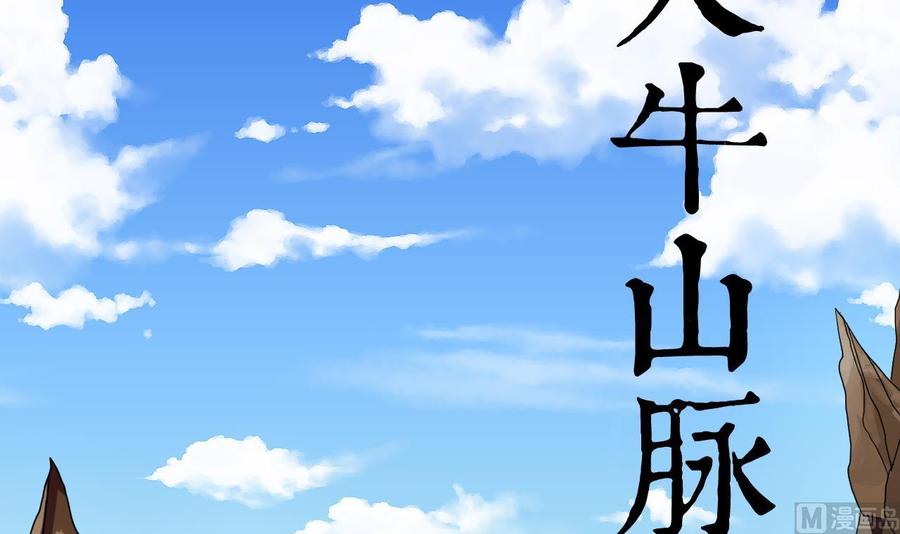 他是龙傲天韩漫全集-第152话 进入天牛山脉无删减无遮挡章节图片 