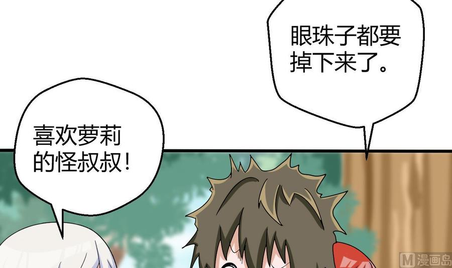 他是龙傲天韩漫全集-第153话 雨萌无删减无遮挡章节图片 