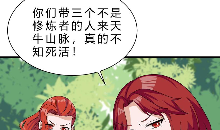 他是龙傲天韩漫全集-第154话 踏入天牛山脉无删减无遮挡章节图片 