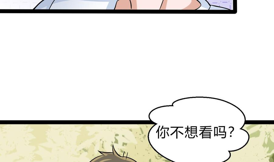 他是龙傲天韩漫全集-第161话 偷窥者无删减无遮挡章节图片 