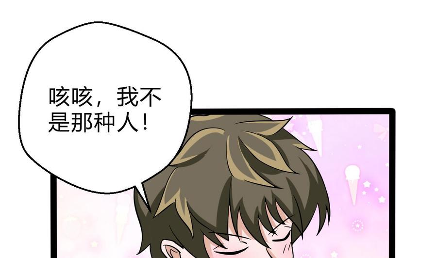 他是龙傲天韩漫全集-第161话 偷窥者无删减无遮挡章节图片 