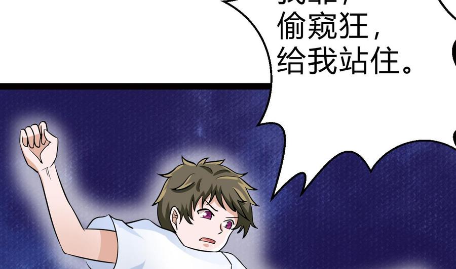 他是龙傲天韩漫全集-第161话 偷窥者无删减无遮挡章节图片 