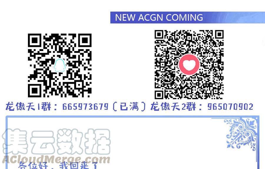 他是龙傲天韩漫全集-第161话 偷窥者无删减无遮挡章节图片 