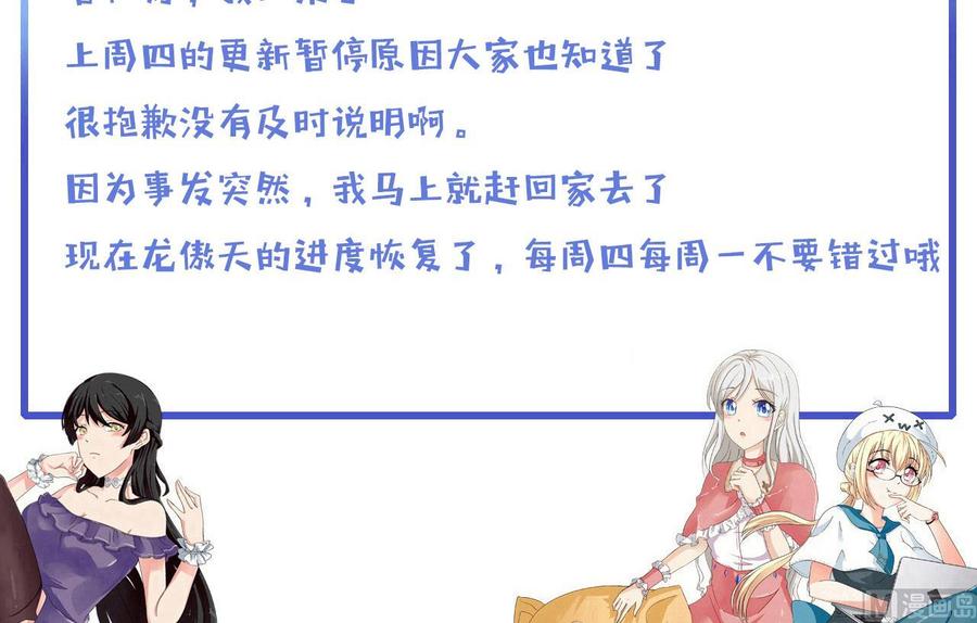 他是龙傲天韩漫全集-第161话 偷窥者无删减无遮挡章节图片 