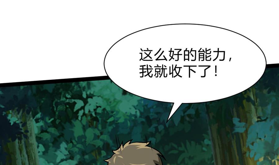 他是龙傲天韩漫全集-第169话 谢谢你的能力无删减无遮挡章节图片 