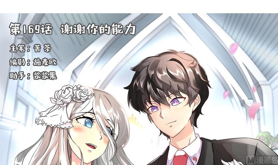 他是龙傲天韩漫全集-第169话 谢谢你的能力无删减无遮挡章节图片 