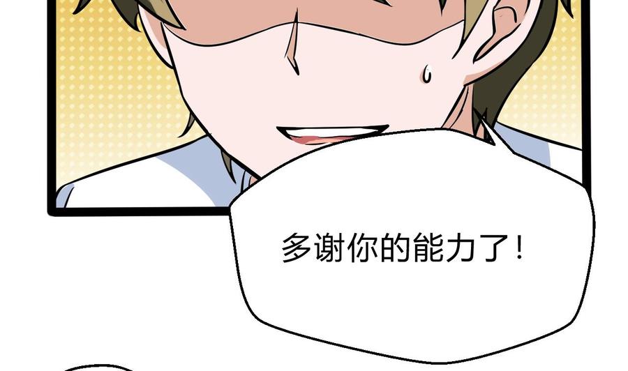 他是龙傲天韩漫全集-第169话 谢谢你的能力无删减无遮挡章节图片 