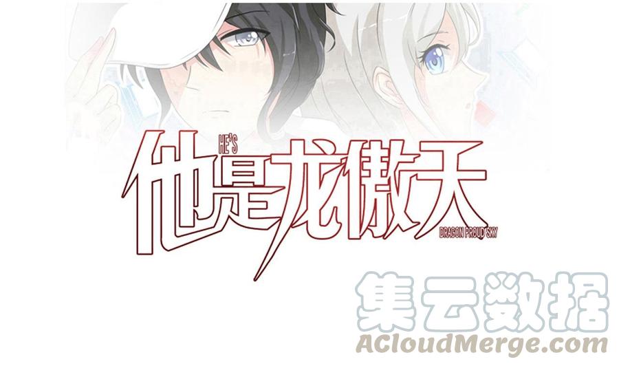 他是龙傲天韩漫全集-第170话 撤无删减无遮挡章节图片 