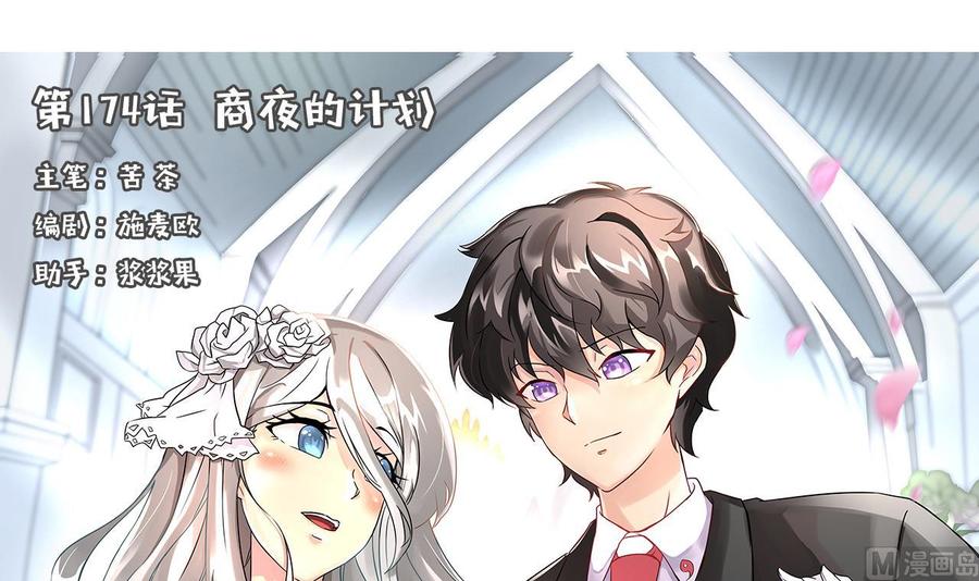 他是龙傲天韩漫全集-第174话 商夜的计划无删减无遮挡章节图片 