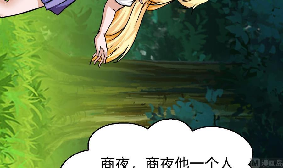 他是龙傲天韩漫全集-第174话 商夜的计划无删减无遮挡章节图片 