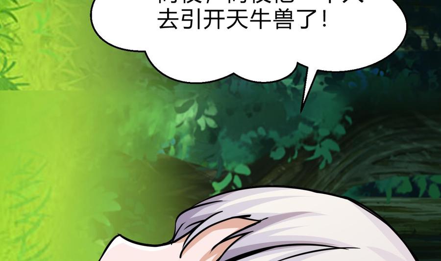 他是龙傲天韩漫全集-第174话 商夜的计划无删减无遮挡章节图片 