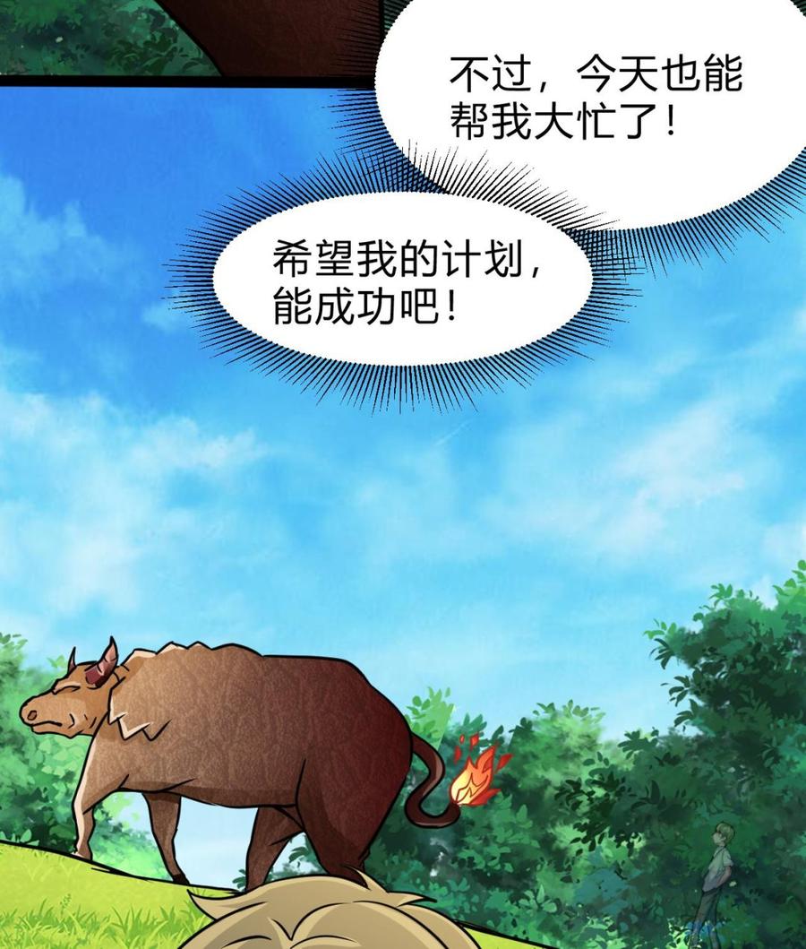 他是龙傲天韩漫全集-第174话 商夜的计划无删减无遮挡章节图片 