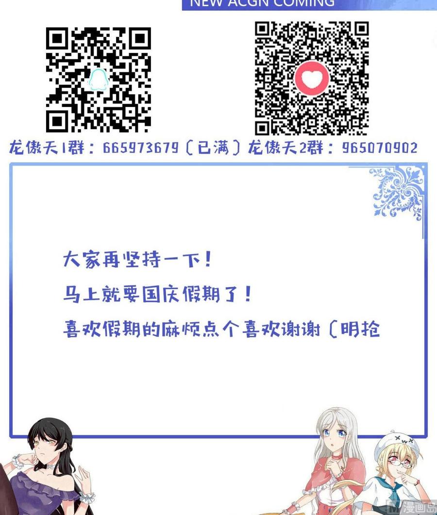 他是龙傲天韩漫全集-第174话 商夜的计划无删减无遮挡章节图片 